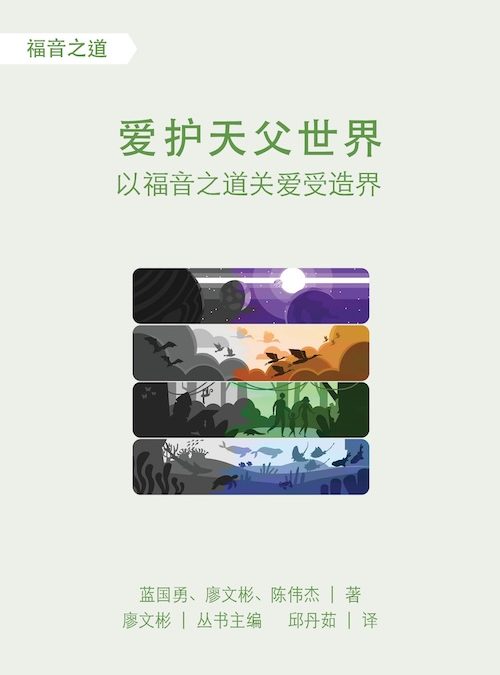 爱护天父世界